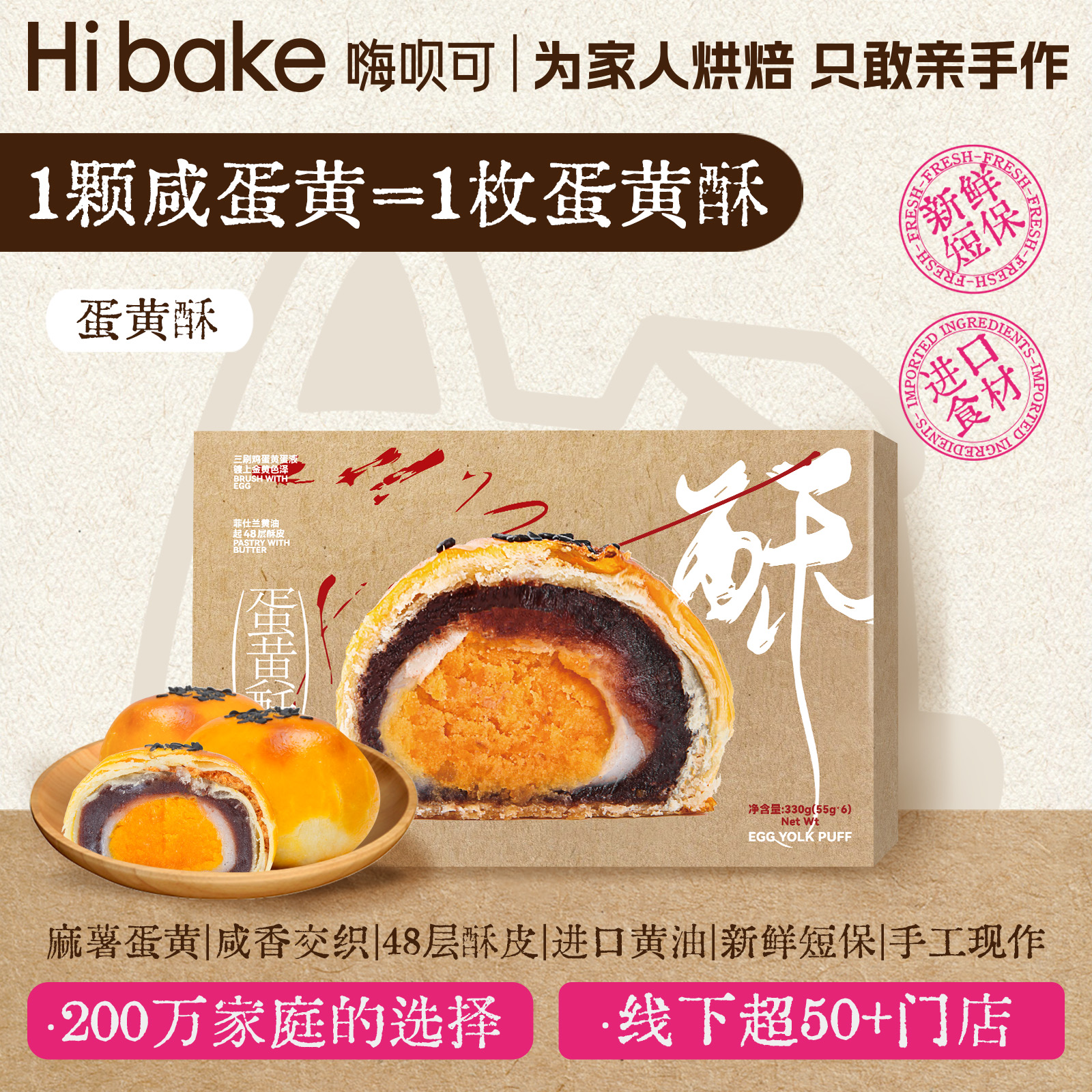 Hibake手工真咸蛋黄酥2盒12枚