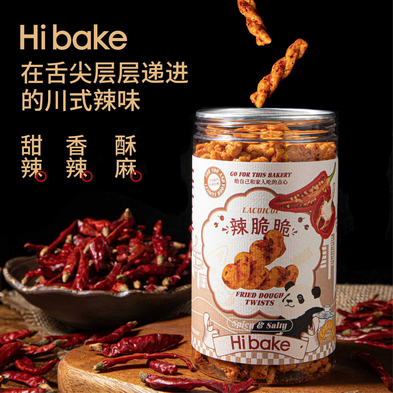 Hibake辣脆脆麻花200g川味麻辣手工小麻花成都特产伴手礼休闲零食