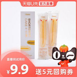 【U先试用】Hibake宜兰牛舌饼台湾点心软糯手工制作鲜奶试吃装