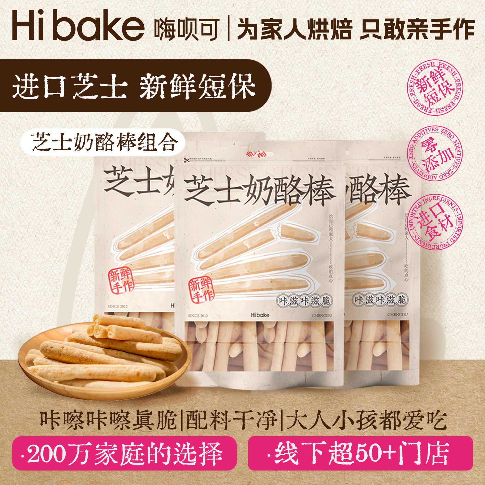 Hibake高钙营养芝士饼干奶酪棒