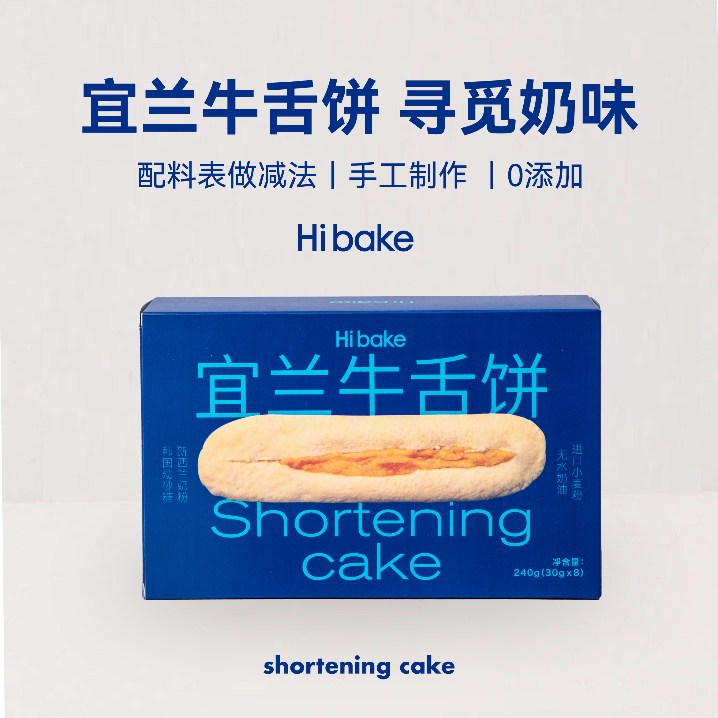 糕点软糯台湾牛舌饼Hibake