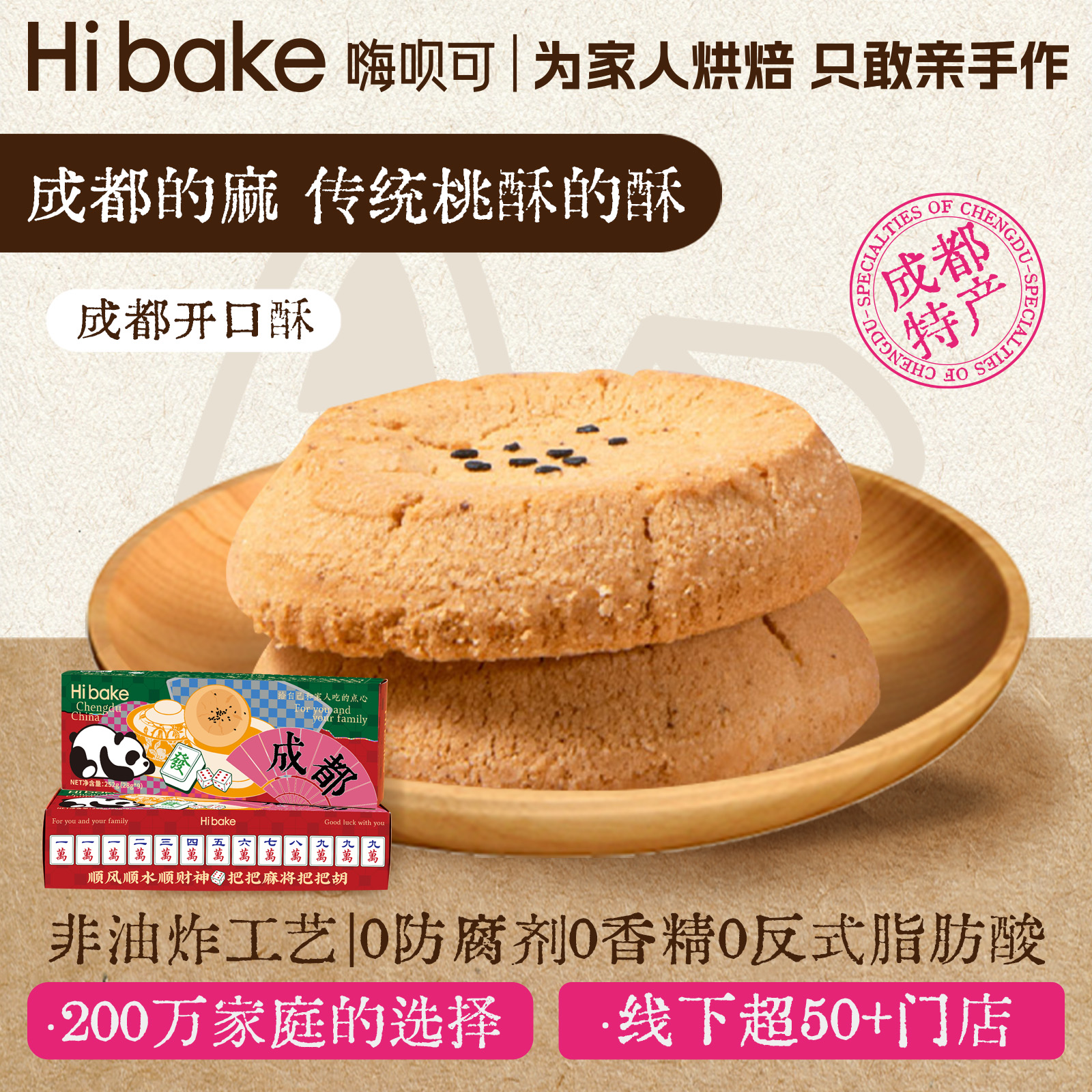 Hibake传统椒盐味桃酥手工点心