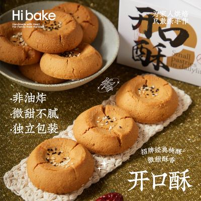 Hibake甜味桃酥饼干168g开口酥点心成都特产老式糕点独立小包零食