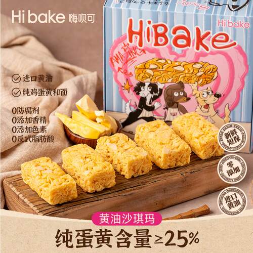 Hibake黄油沙琪玛纯蛋黄萨其马