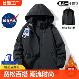 nasa三合一加绒加厚冲锋衣外套