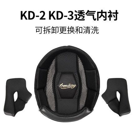 IRONKING硬汉复古头盔KD-2KD-3内衬可拆卸清洗透气排汗内饰配件