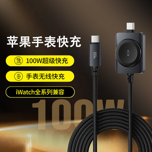 pd快充100w双type c数据线带磁吸手表无线充电器二合一充电线适用苹果iPhone17手机iWatch手表无线充底座