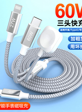 type c转type c+lightning+磁吸手表无线充电器一拖三数据线适用苹果iPhone15手表iwatch9三合一pd快充电线