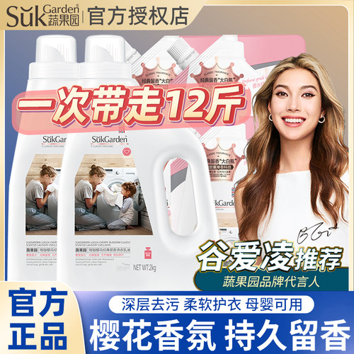 蔬果园樱花香去污持久留香洗衣液