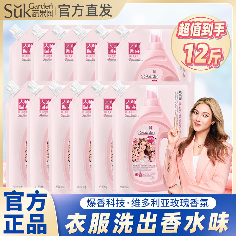 蔬果园玫瑰香水洗衣液袋装整箱