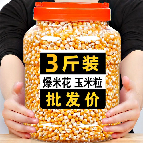 一把锄头球形爆裂玉米500g/包