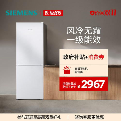 【新品】西门子279L双门家用大容量一级变频风冷无霜冰箱120C
