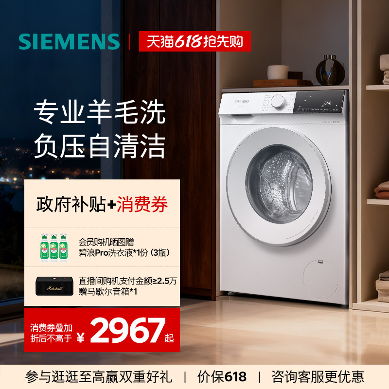 【蓝宝石】西门子10公斤滚筒全自动洗烘一体变频1U00/1U10