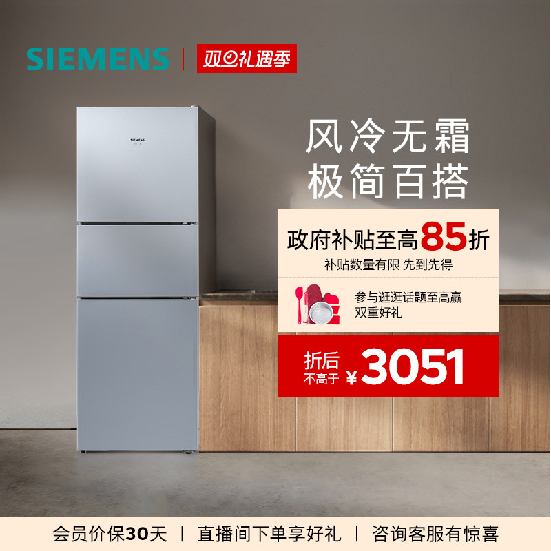 西门子271L公寓宿舍家用三门冰箱