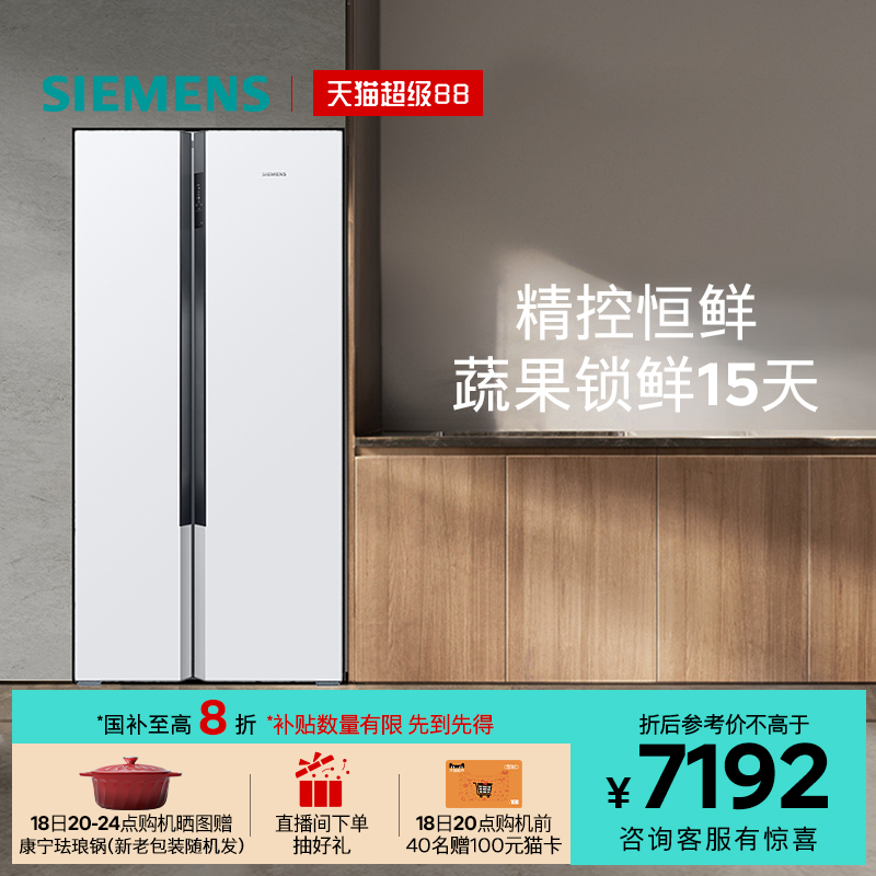西门子637L对开门一级能效冰箱