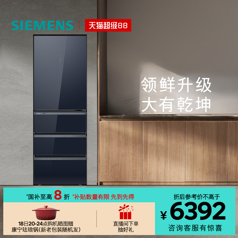 西门子406L小户型超薄嵌入冰箱