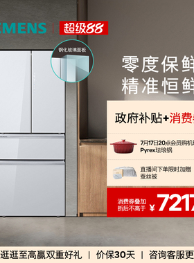 西门子462L零度法式多门白色冰箱双系统双循环玻璃门一级变频VA20