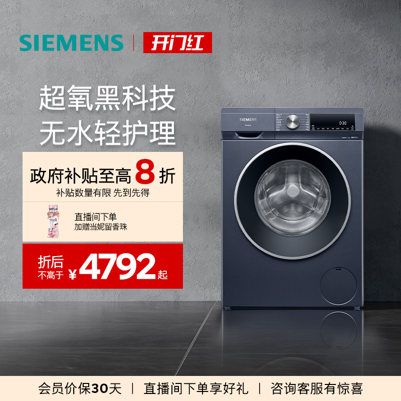 西门子10kg超氧除渍滚筒洗衣机