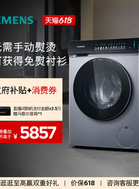 【新品小幸熨】西门子10公斤滚筒全自动iQ500除皱超氧变频洗衣机