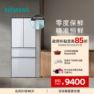 多门白色冰箱双系统双循环玻璃门一级变频VA20 西门子462L零度法式