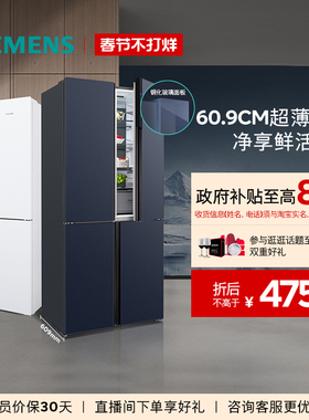 【官方旗舰店】西门子497L超薄十字门冰箱一级能效家用嵌入式256C