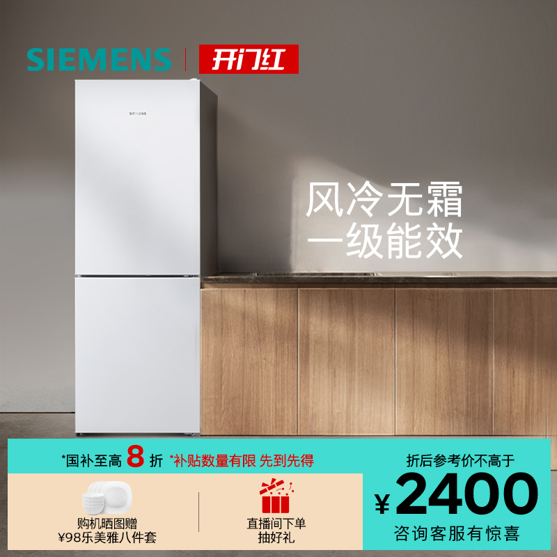 【新品】西门子279L双门家用大容量一级变频风冷无霜冰箱120C