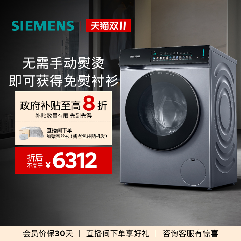 【新品小幸熨】西门子10公斤滚筒全自动iQ500除皱超氧变频洗衣机