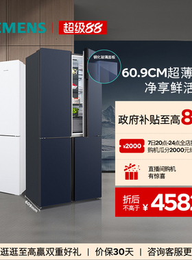 【官方旗舰店】西门子497L超薄十字门冰箱一级能效家用嵌入式256C