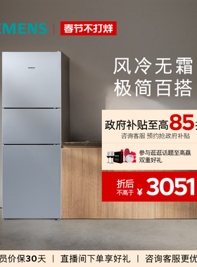 西门子271L三门家用电冰箱公寓小户型宿舍小型两用冰箱290C