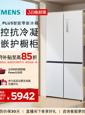 【官方旗舰店】西门子新品503L无界零嵌十字门冰箱一级能效1320C