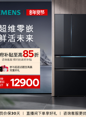 【零度保鲜】西门子461L多门超薄零嵌双系统循环冰箱一级能效349C
