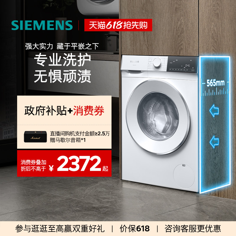 【蓝宝石】西门子10公斤滚筒全自动智能除渍洗衣机1U101U80