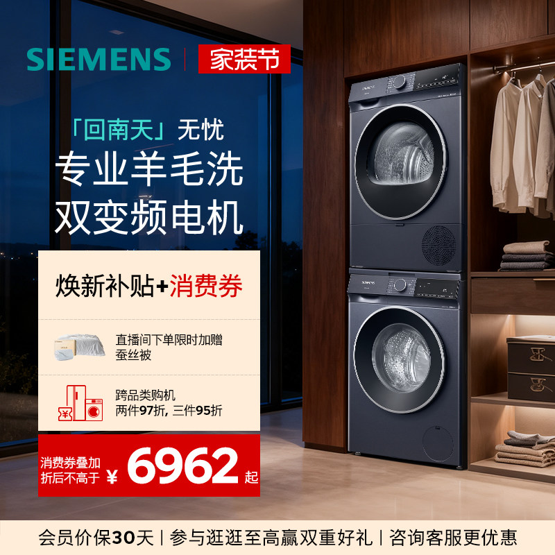 【蓝宝石】西门子10公斤洗烘套装家用滚筒洗衣机烘干机2D10/2