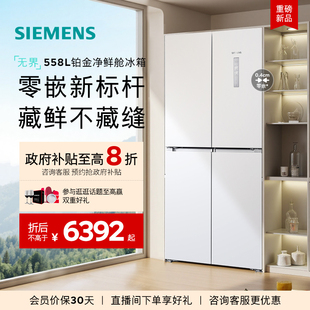 西门子无界铂金系列558L四门对开零嵌大容量一级能效冰箱120C