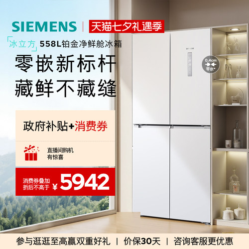 西门子550L白色超薄嵌入式冰箱