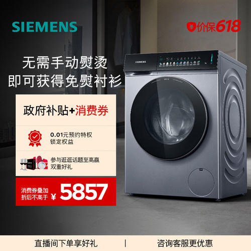 【新品小幸熨】西门子10公斤滚筒全自动iQ500除皱超氧变频洗衣机