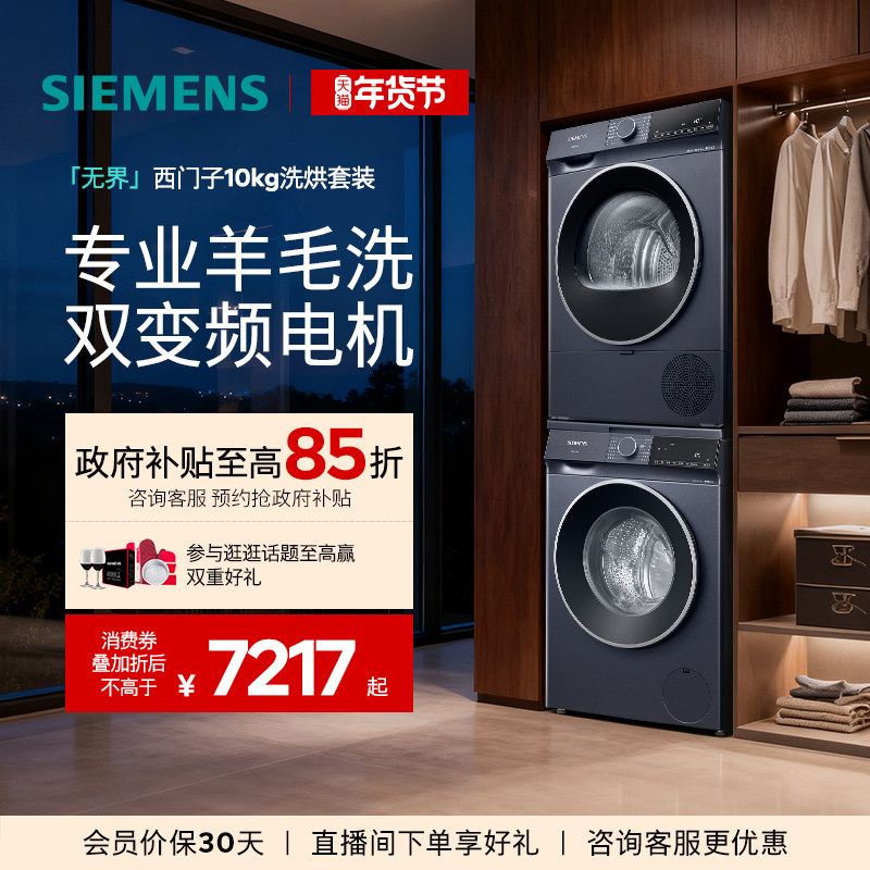 【蓝宝石】西门子10公斤洗烘套装家用滚筒洗衣机烘干机2D10/2D11,大家电,洗烘套装,淘宝优惠券,粉丝福利购,淘宝优惠卷