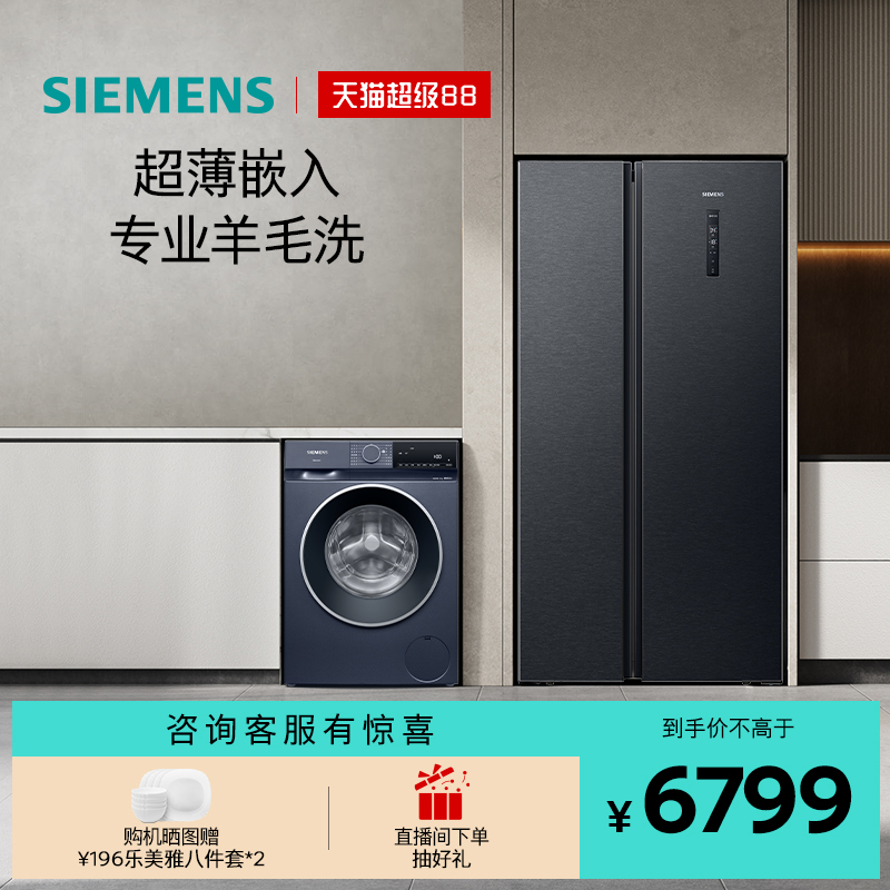 西门子对开门10kg滚筒冰洗套装