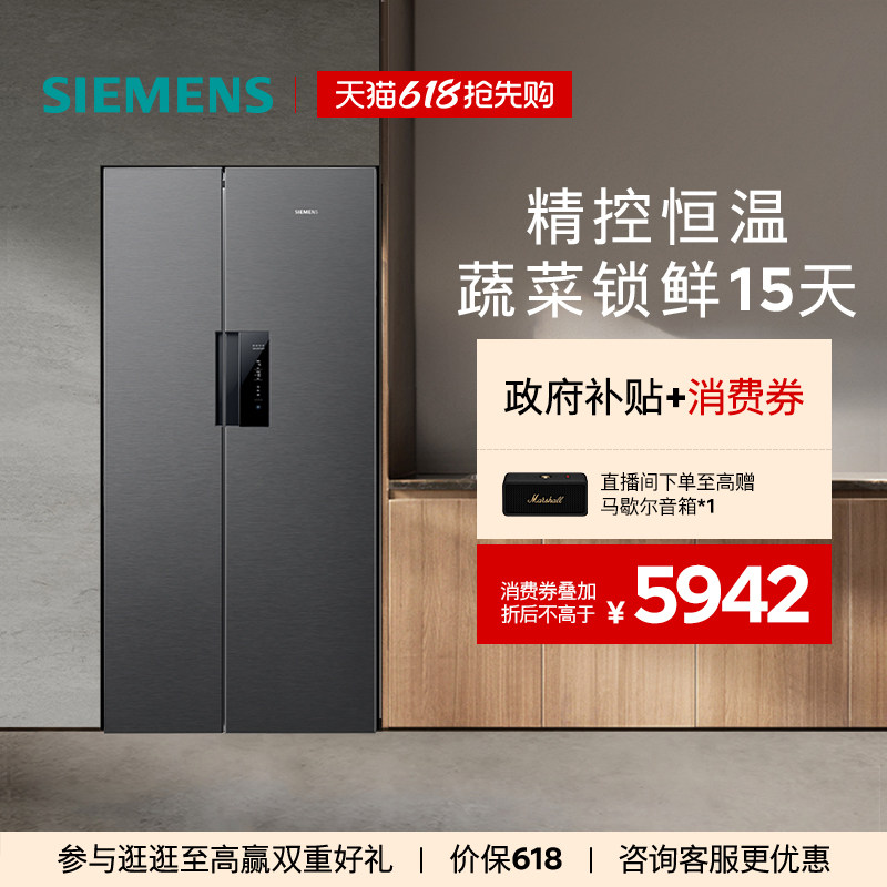 西门子637L双开门家用智能冰箱一级能效双系统双循环大容量125