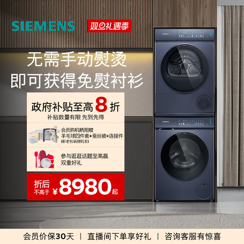 【小幸熨新品】西门子10公斤智能投放滚筒洗衣机热泵平嵌洗烘套装