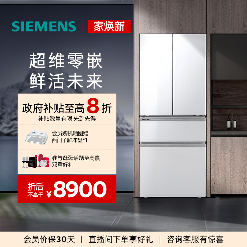 【法式多门平嵌新品】 西门子461L冰箱双系统循环一级能效VA220C