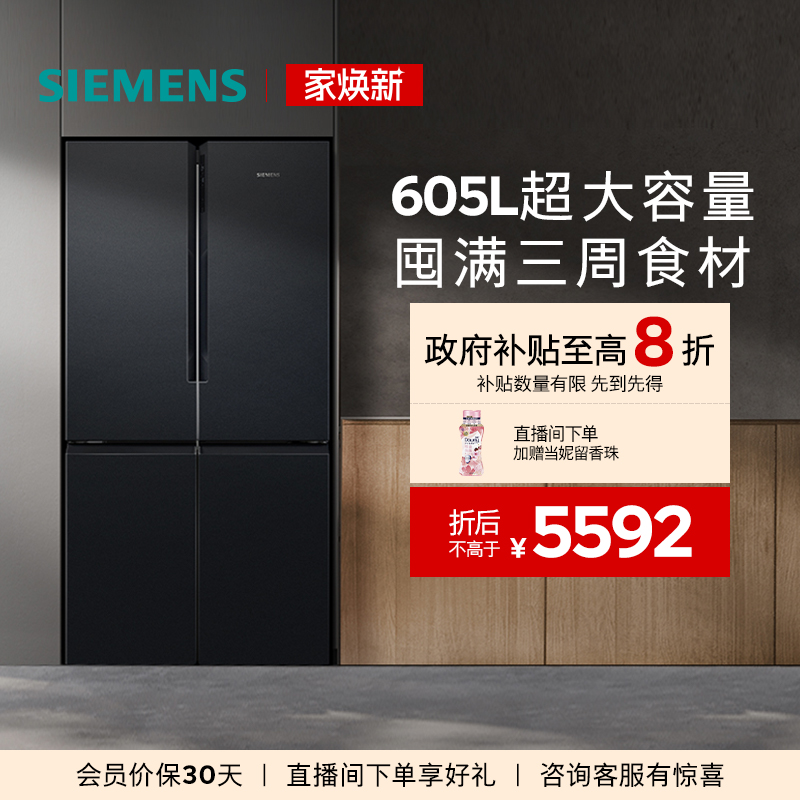 西门子605L大容量十字门冰箱