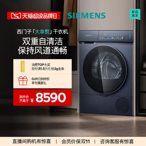 【重磅新品】西门子大幸熨iQ300家用12KG自清洁AI智烘干衣机