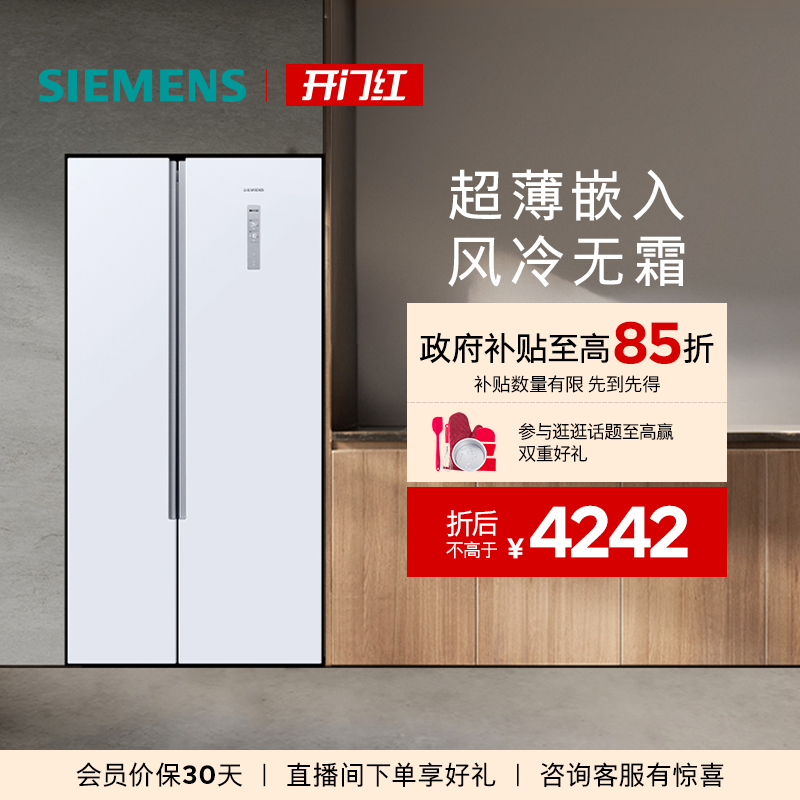 西门子501L白色超薄变频风冷冰箱