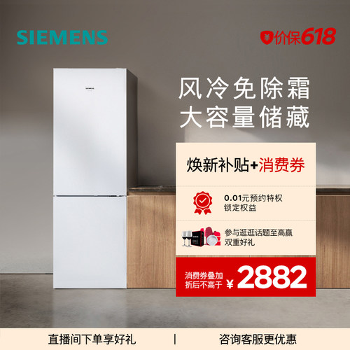 西门子321L风冷无霜两门冰箱