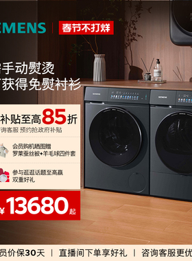 【新品小幸熨】西门子10KG除皱超氧热泵自清洁变频iQ500洗烘套装