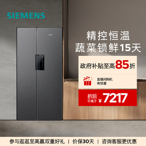 西门子637L双循环对开门冰箱