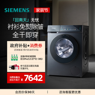 7KG家用滚筒洗衣机蒸汽除皱洗烘一体机7G10 西门子10 小幸熨