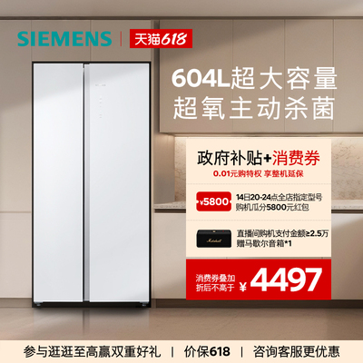 【新品超氧】西门子604L博纳臻鲜杀菌玻璃门对开一级能效冰箱EA20