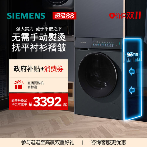 【小幸熨新品】西门子10公斤官方家用变频智能投放滚筒平嵌洗衣机